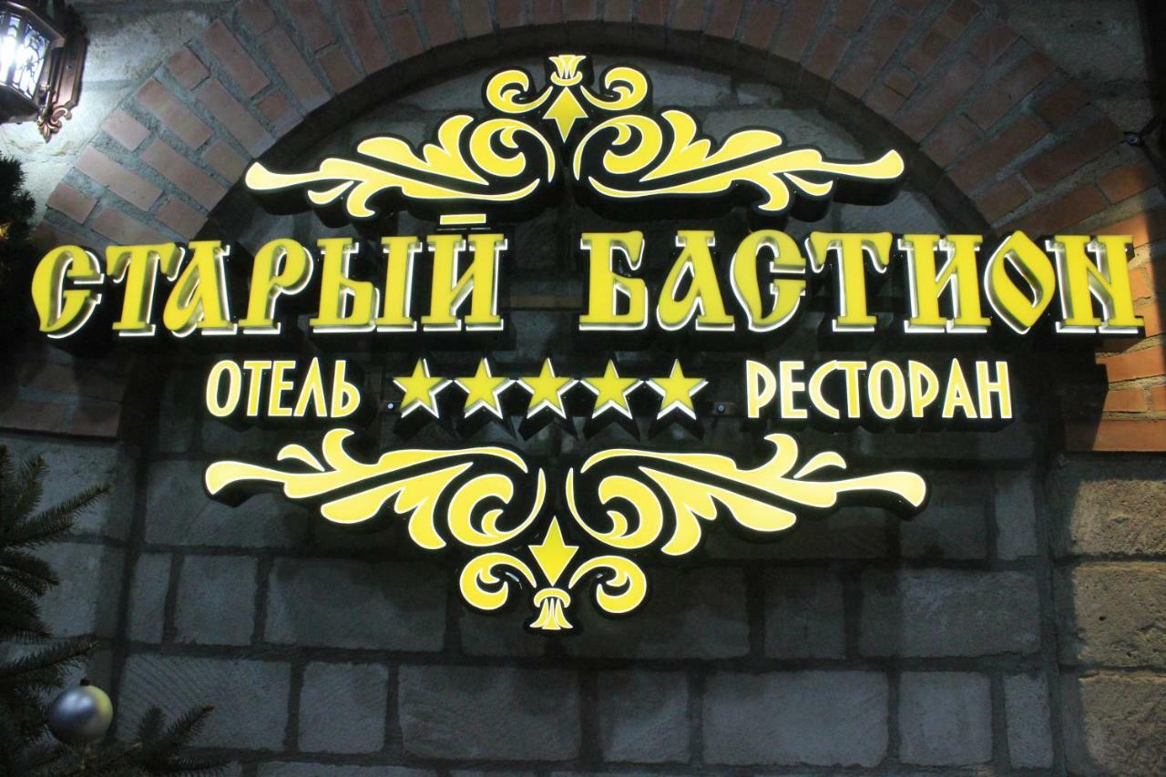 Hotel Старый Бастион Bender Exterior foto